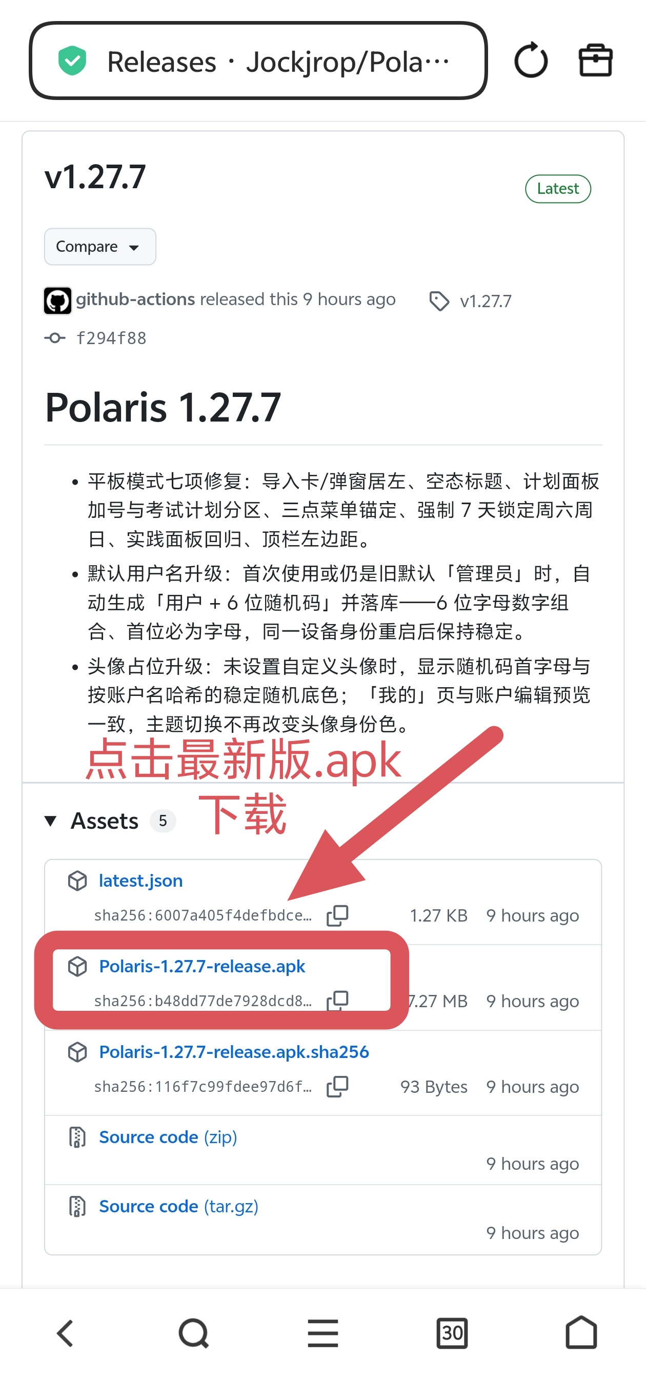 GitHub Releases 下载示意：展开最新版本的 Assets，点击以 .apk 结尾的 Polaris 安装包