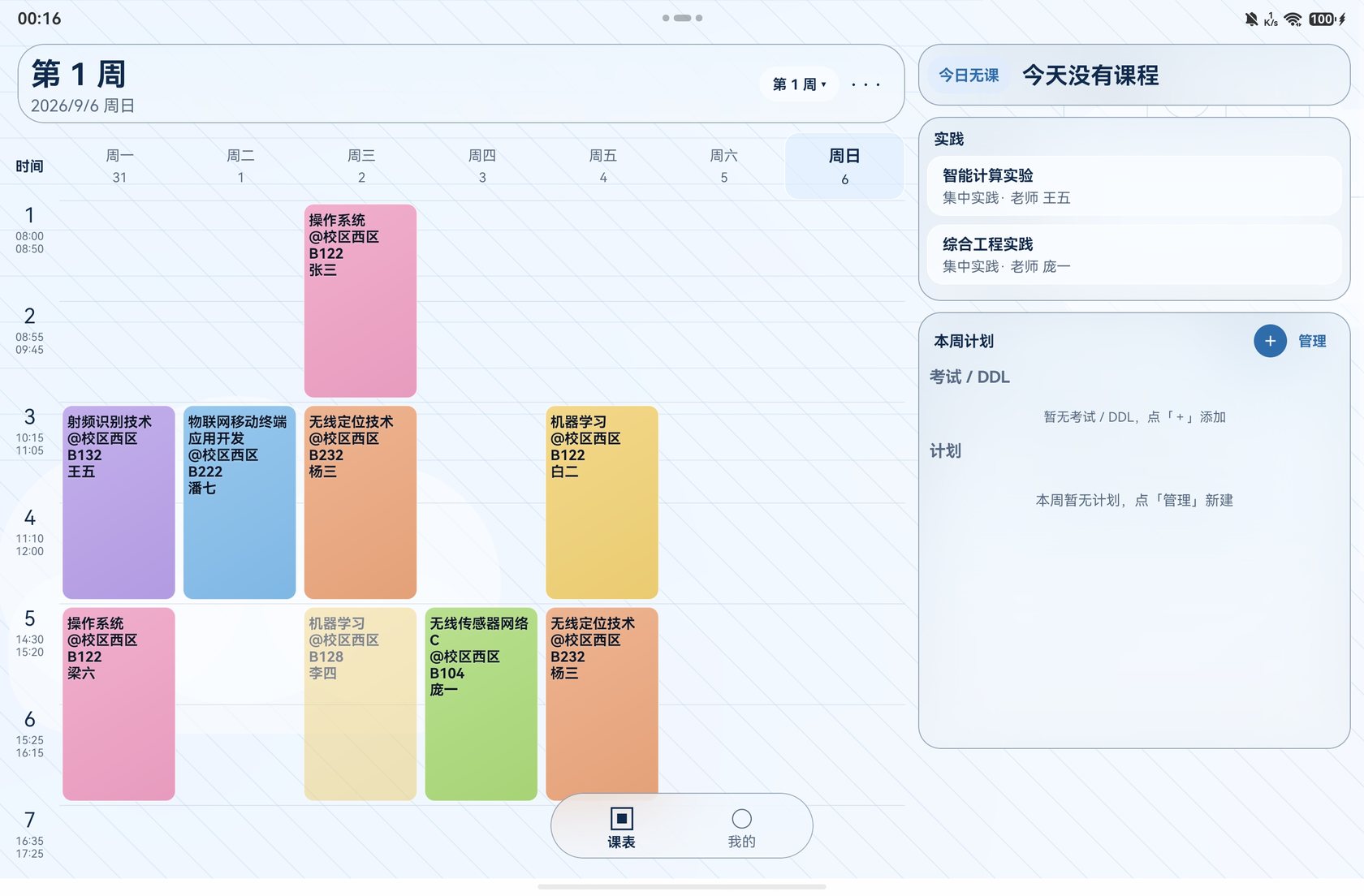 平板端课表页：左侧周视图，右侧今日课程与本周计划