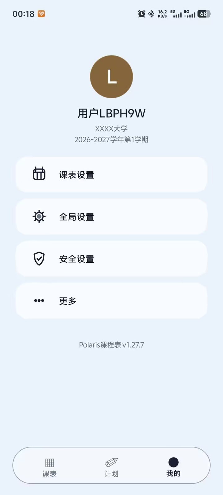 手机端「我的」页：课表设置与全局设置